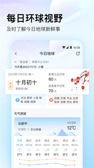 星图地球软件 v1.6.2 安卓版 1