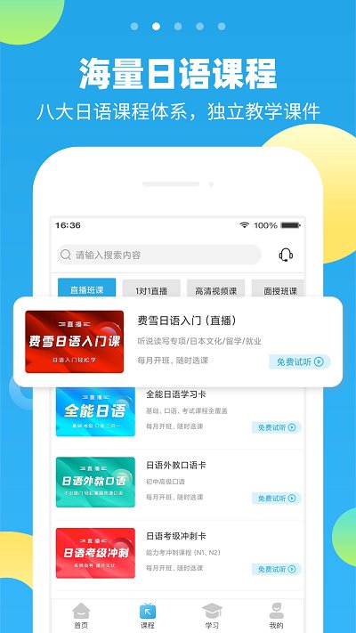 未名天日语官方版 v2.5.5 安卓版 3