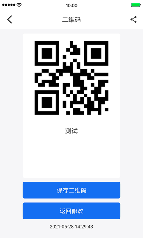 万能二维码生成器免费版 v3.4.11 安卓版 1