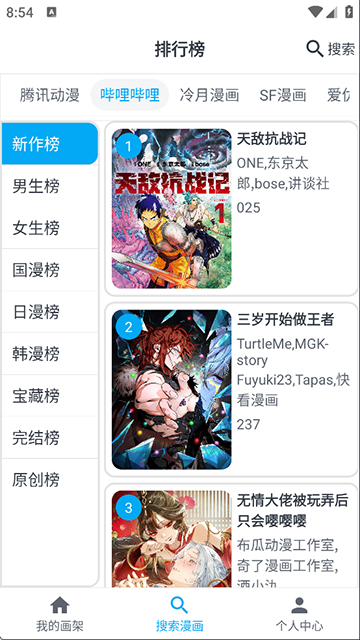 mycomic动漫软件官方正版 v1.11.3 安卓版 2