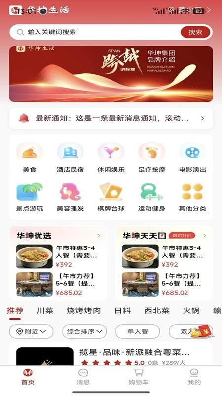 华坤生活 v1.7.6 最新版 0