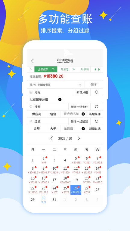 喊记进出货记账app(喊记进销存管理) v5.23.59 安卓版 3