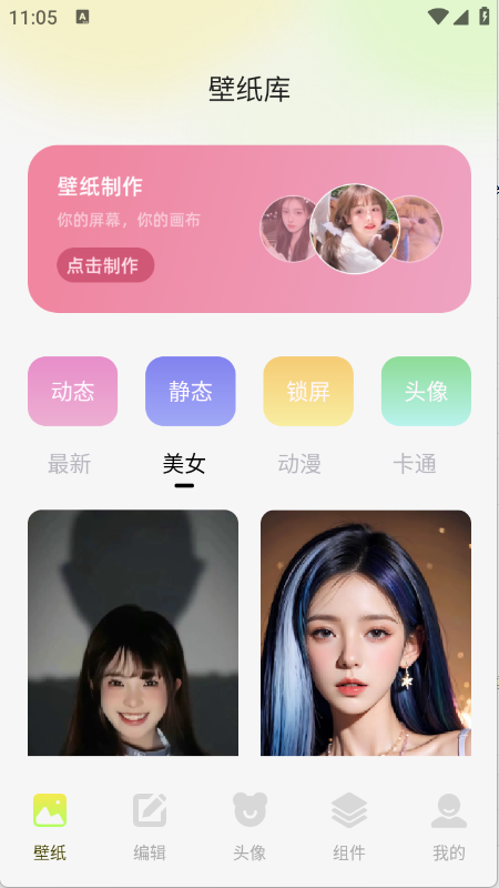 最美啦布壁纸 v1.1 安卓版 2