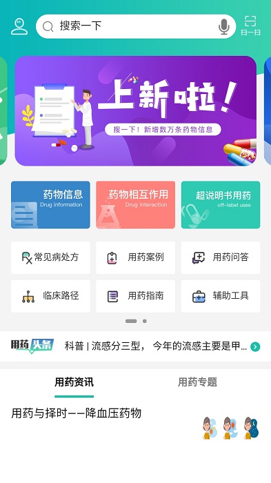 人卫用药助手手机版 v2.4.06 0