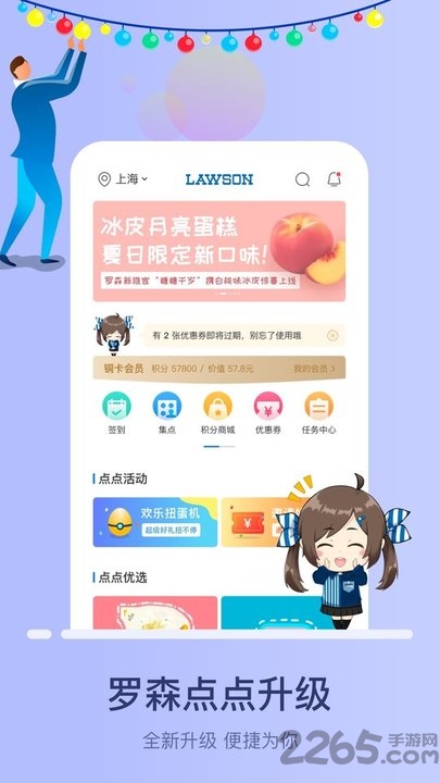 罗森点点便利店app v5.8.4 安卓版 2