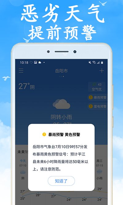 全国实时天气预报手机版 v7.0.9 安卓最新版 4