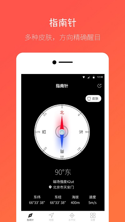 桔子指南针最新app v7.8.2 安卓版 0