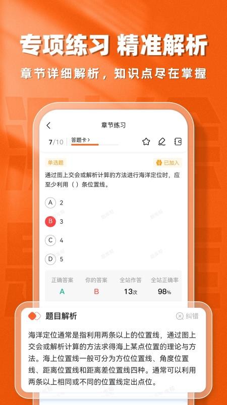 测绘工程师题库帮 v2.0.7 安卓版 3