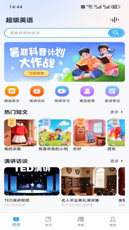 超级英语 v2.1.0 最新版 4
