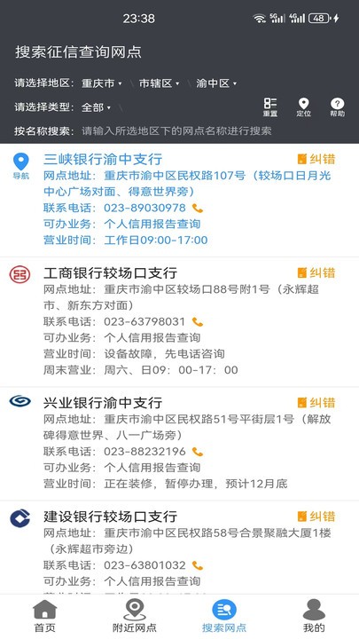 征信网点导航app v2.0.22 安卓版 0