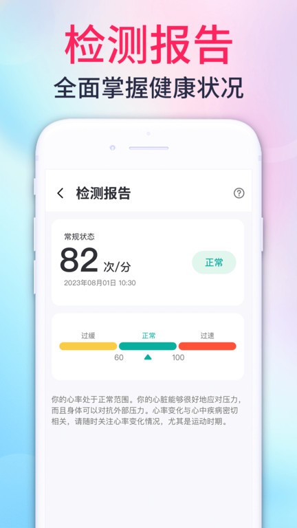 心率测量宝app v1.1.4 安卓版 1