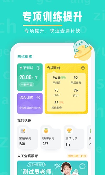 普通话学习软件 v10.5.6 安卓官方版 3