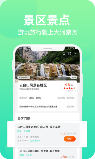 大河票务网app v3.3.9 安卓版 3