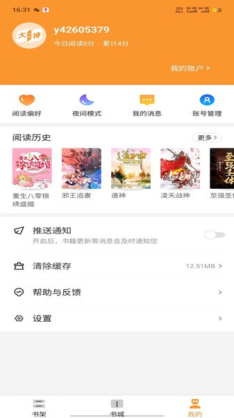 大神小说 v4.7.1.1 最新版 1
