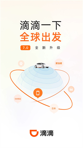 滴滴专车 v7.2.9 安卓版 0