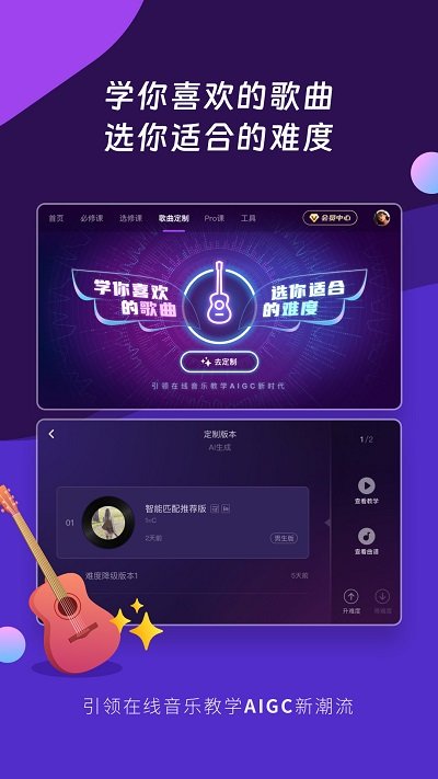 爱玩音乐app(改名AI音乐学园) v7.3.16 安卓版 1