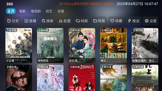影视仓tv版官方 v6.1.9 安卓版 4