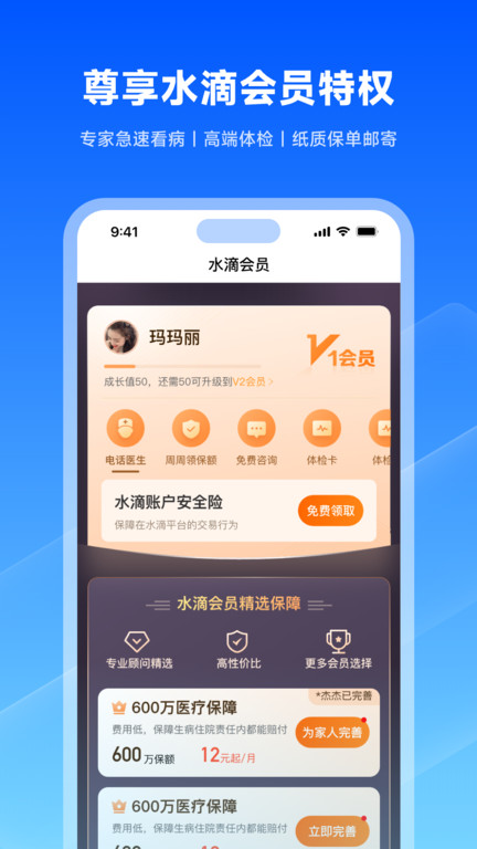 水滴保软件最新版 v4.5.9 安卓官方版 2