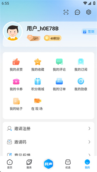 攀枝花开 v4.0.8 最新版 1