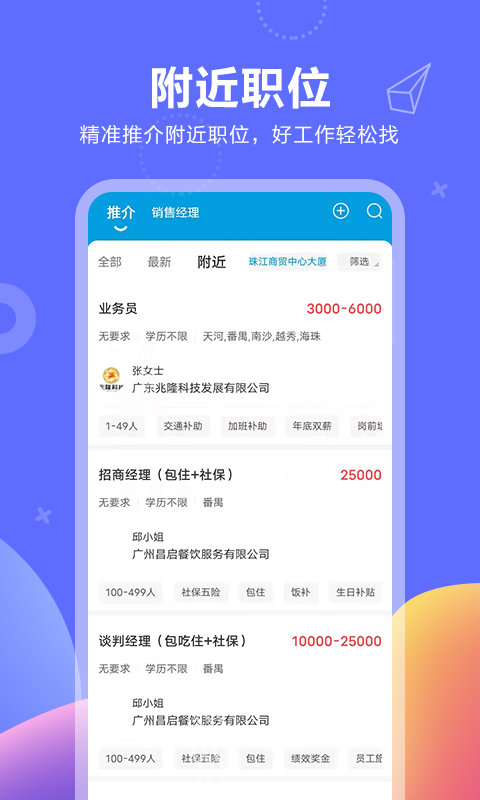 俊才网求职端app v11.3.3 安卓版 0