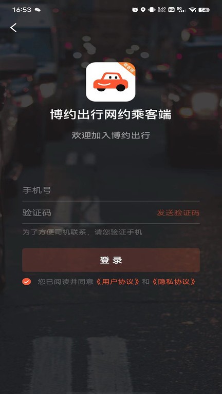 博约出行app官方版 v5.50.5.0001 0