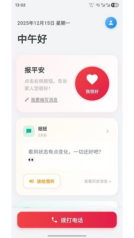 亲安心 v1.0.0 最新版 0