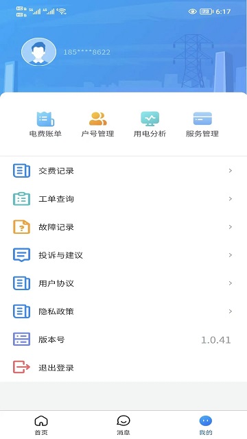 三峡水利app v2.2.4 安卓版 1