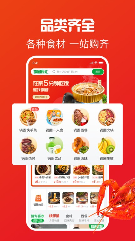 锅圈app商城 v5.5.2 安卓版 1