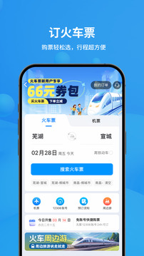 飞常准 v6.6.6 最新版 2