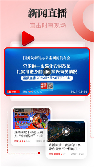 天眼新闻 v7.3.4 手机版 3