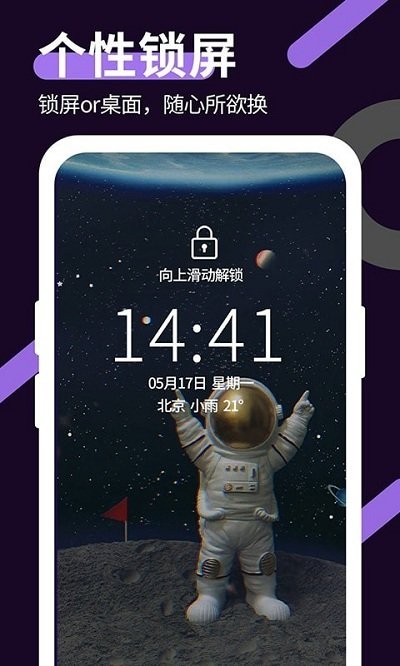 星空透明壁纸app v1.5.3 安卓版 2