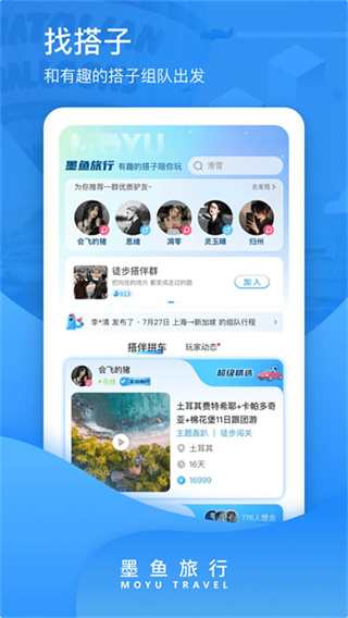 墨鱼旅行 v4.51.2.0 安卓版 0