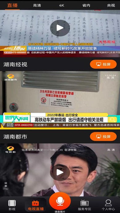 湖南卫视app官方版(湖南iptv) v4.0.1 安卓最新版 2
