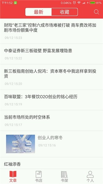读览天下 v4.2.6 最新版 3