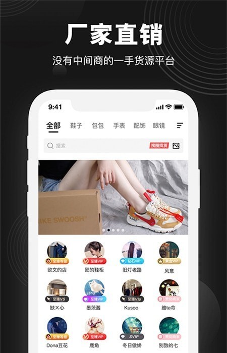 莆田鞋好货源官方平台 v1.9.0 安卓版 2