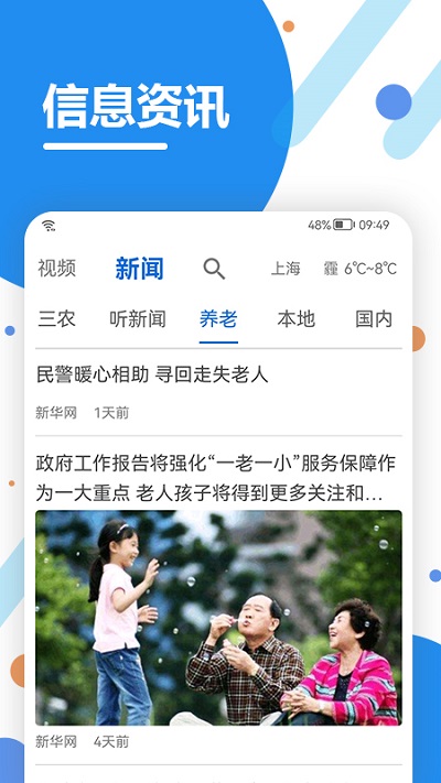 看看生活app官方版 v2.06.6 安卓手机版 2