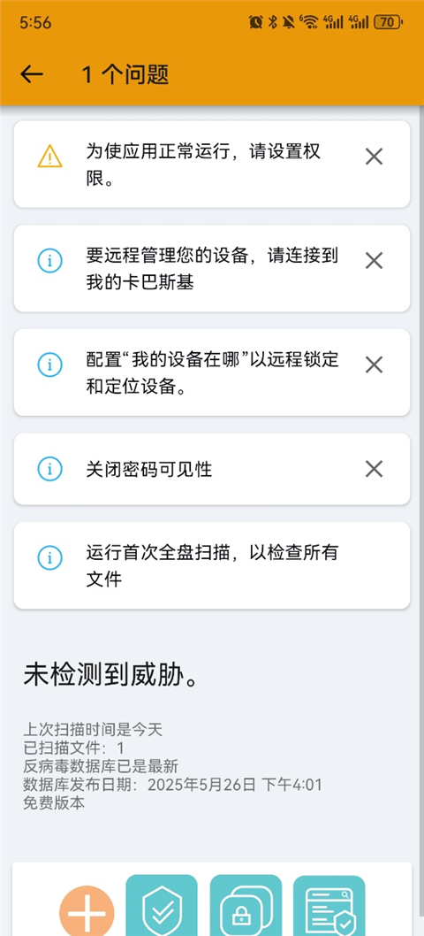 卡巴斯基 v11.131.4.15499安卓版 2