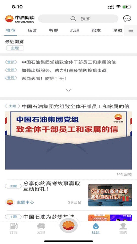 文化中油 v3.6.8安卓版 0