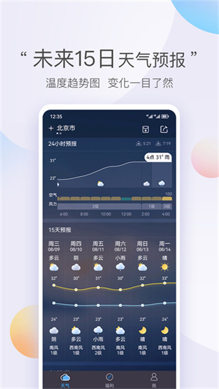 墨迹天气 v8.0302.02 安卓版 1