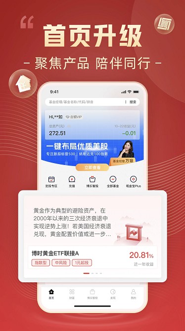 博时基金app v8.9.1 安卓版 1