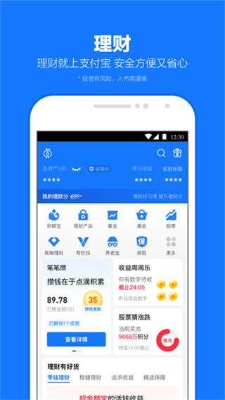 支付宝App官方版 v10.8.36.8000 安卓版 4