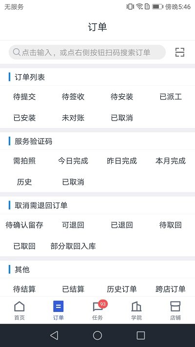 途虎养车商户版手机版 v5.75.1 安卓官方版 1