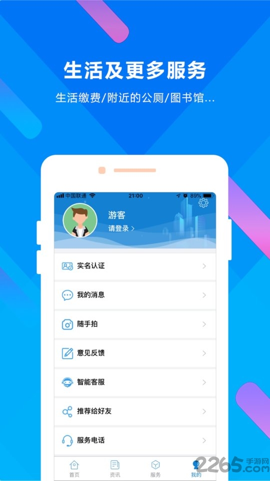 晋来办官方版 v2.5.4 安卓版 2