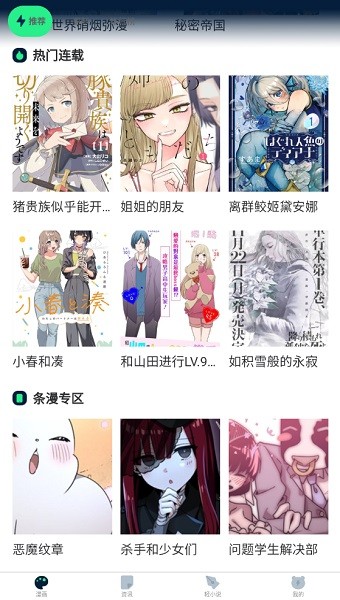 再漫画软件 v2.3.2 安卓版 3