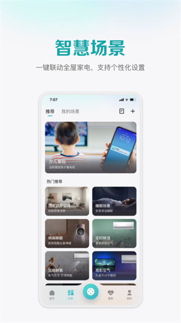 海信爱家App v6.4.4.6 安卓版 2