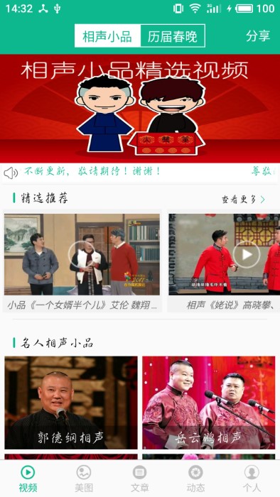 相声小品精选app v4.7.4 安卓官方版 2