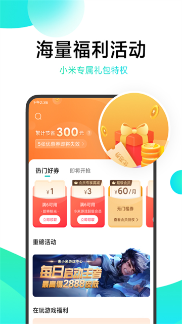 小米游戏中心 v13.24.0.100 安卓版 3