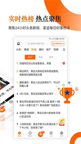 青岛新闻网 v6.10.22 手机版 3