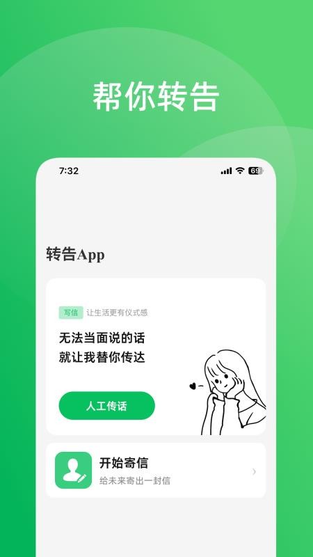 转告 v3.2.13安卓版 1