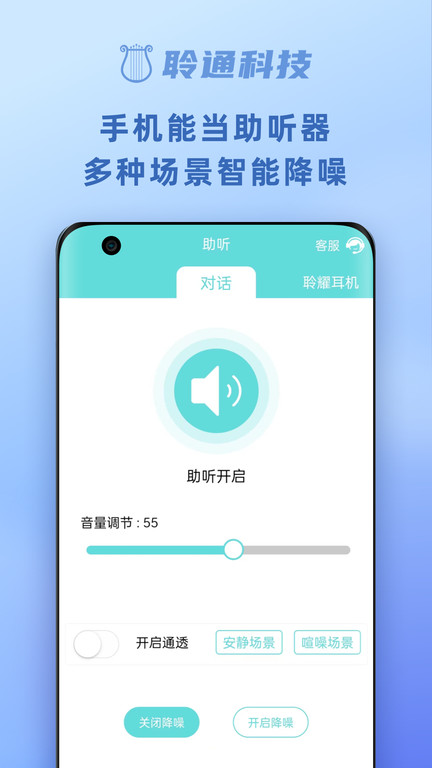 聆通助听app最新版 v1.6.72 安卓版 1